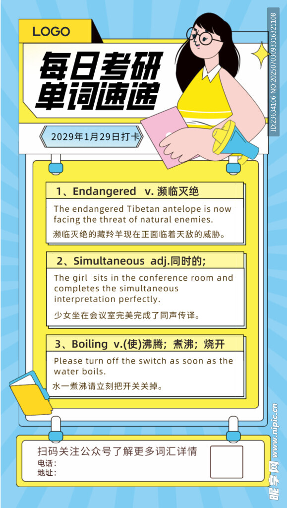每日记单词