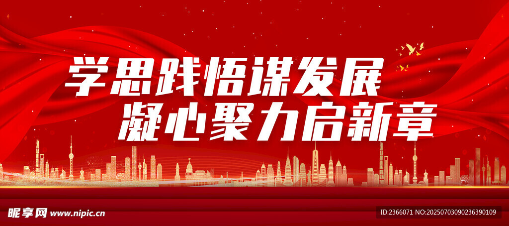会议背景红色