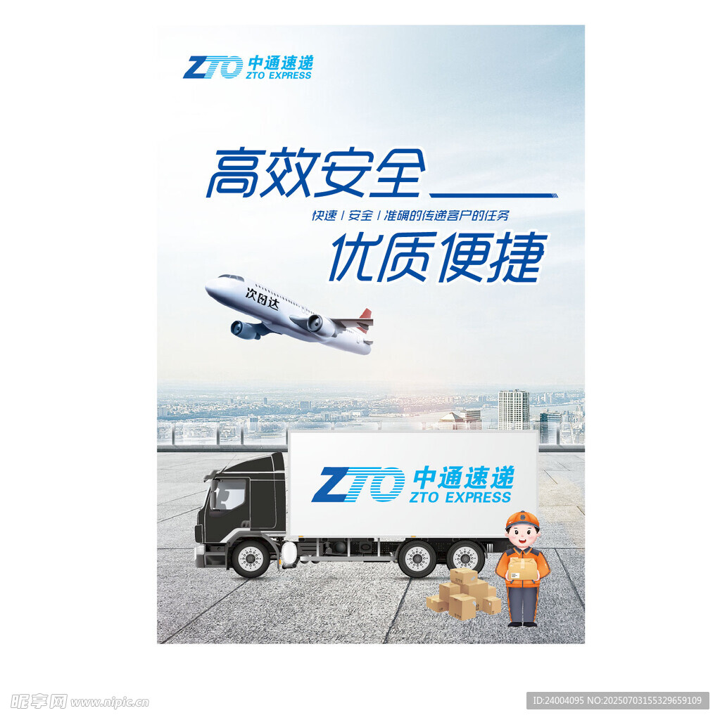 中通快递