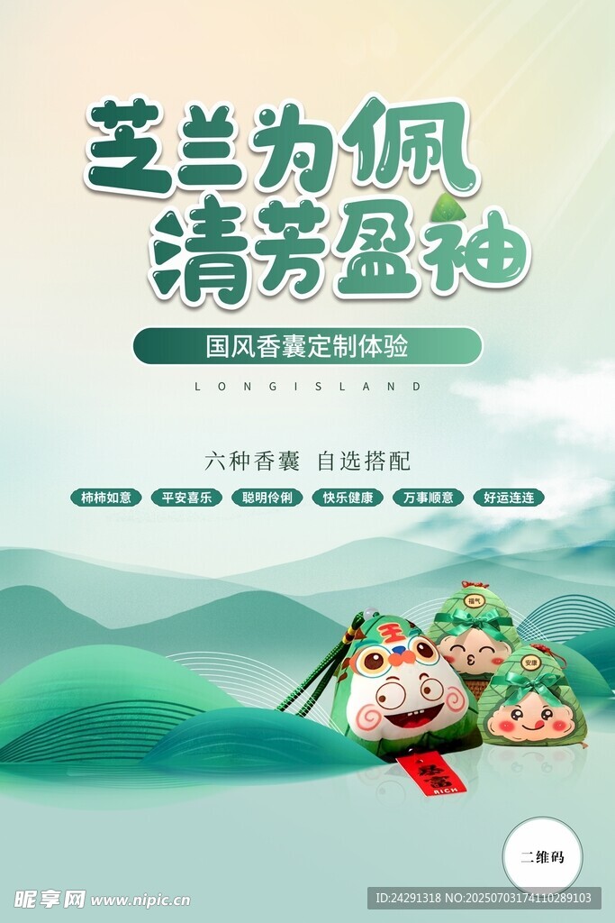 端午国风插画