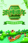 欢乐端午赛龙舟场景