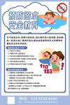 防溺水海报