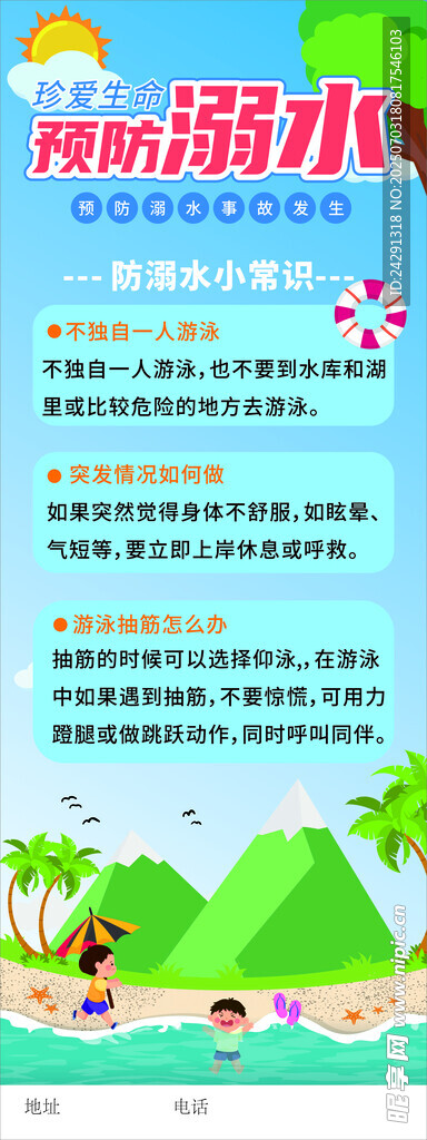 防溺水展架
