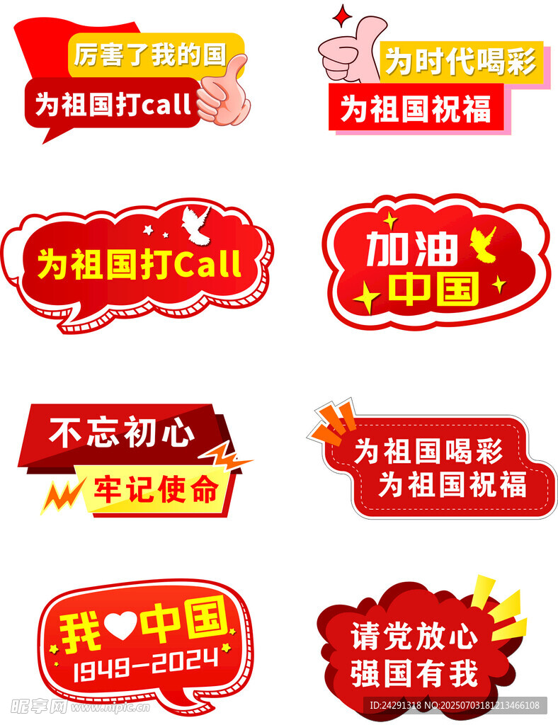 国庆手举牌