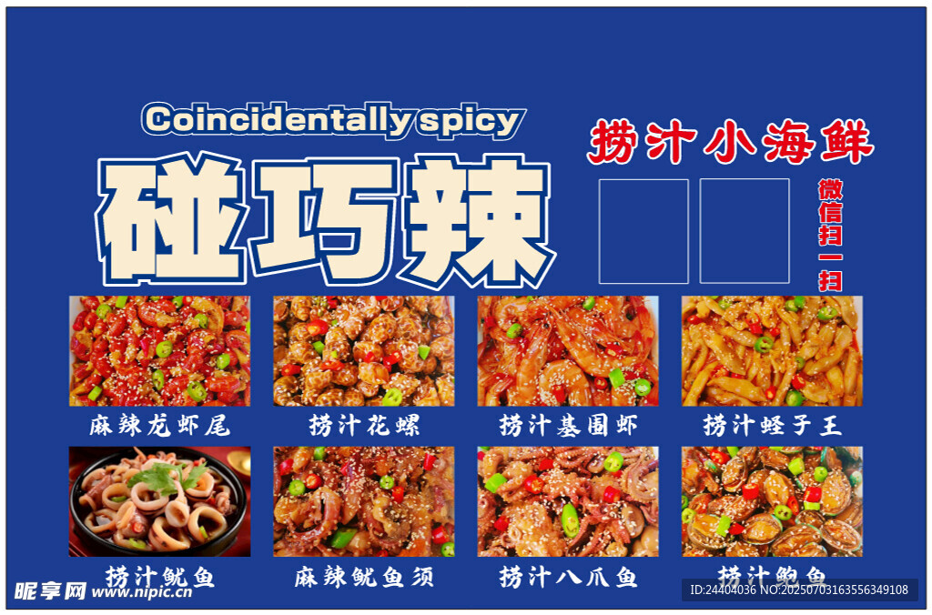 多种口味碰辣椒美食展示