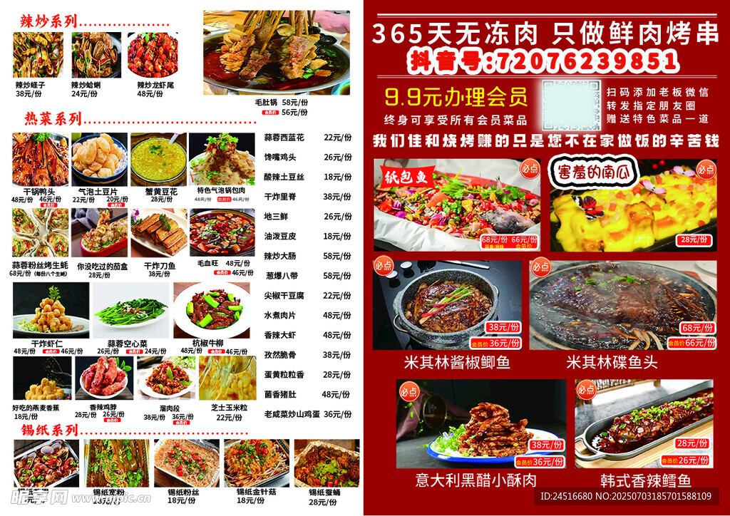美味多样中式菜品菜单展示