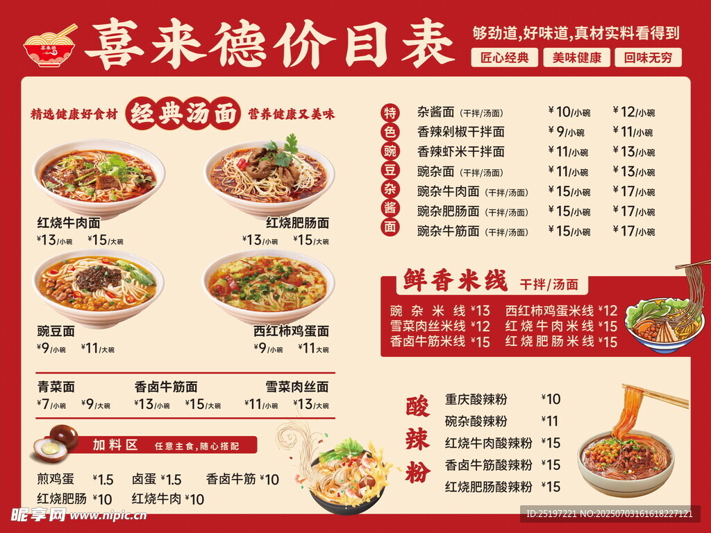 米线价目表