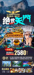 旅游海报
