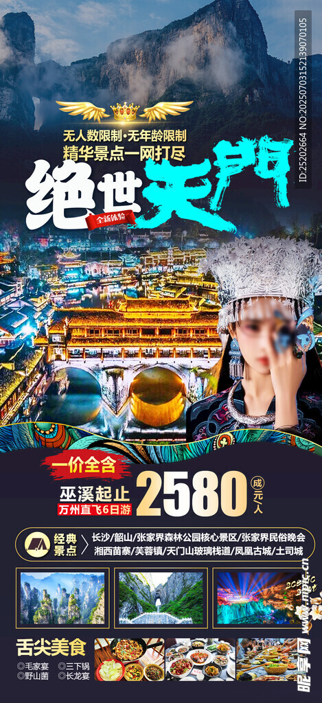 旅游海报