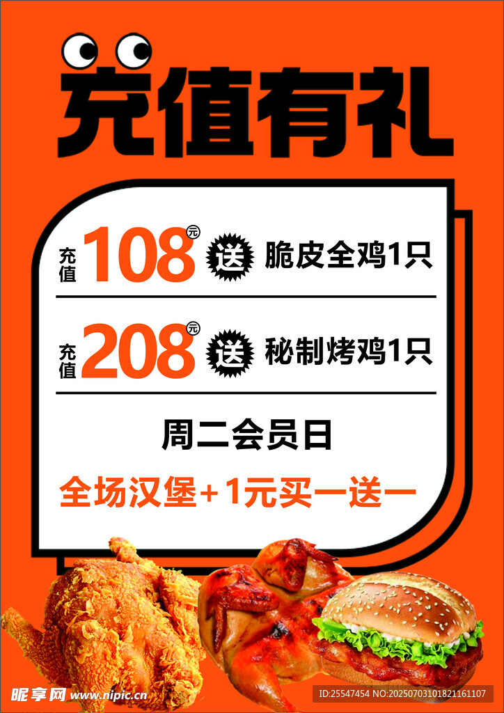 充值有礼 桌牌 