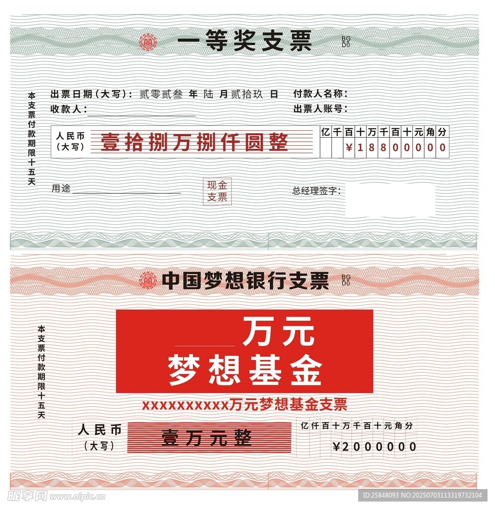 现金奖励支票