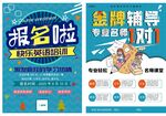 招生简章传单