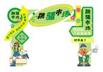跳骚市场