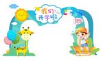 我们开学啦门头