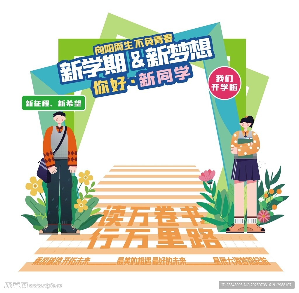 你好新同学迎新门头