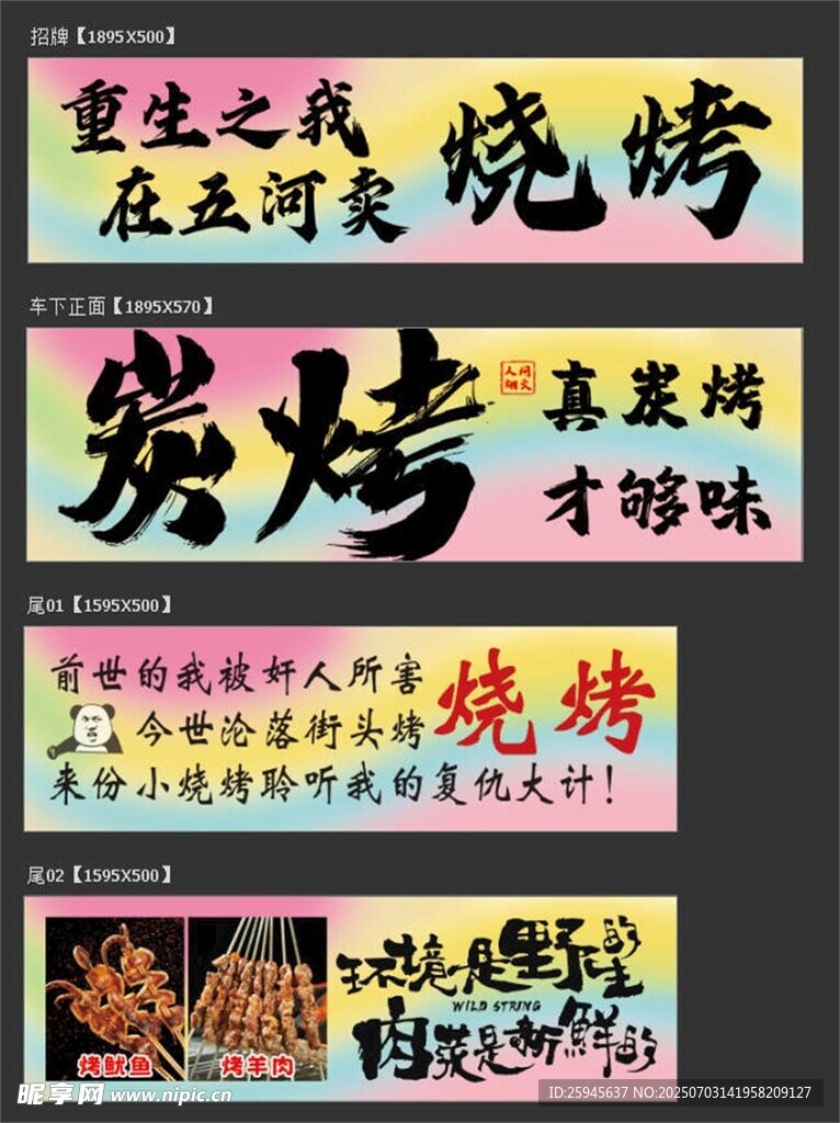 幻彩烧烤灯箱