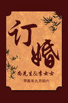 订婚喜牌