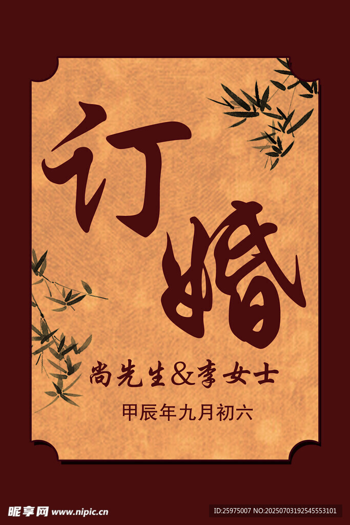 订婚喜牌