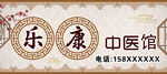 中医馆门头