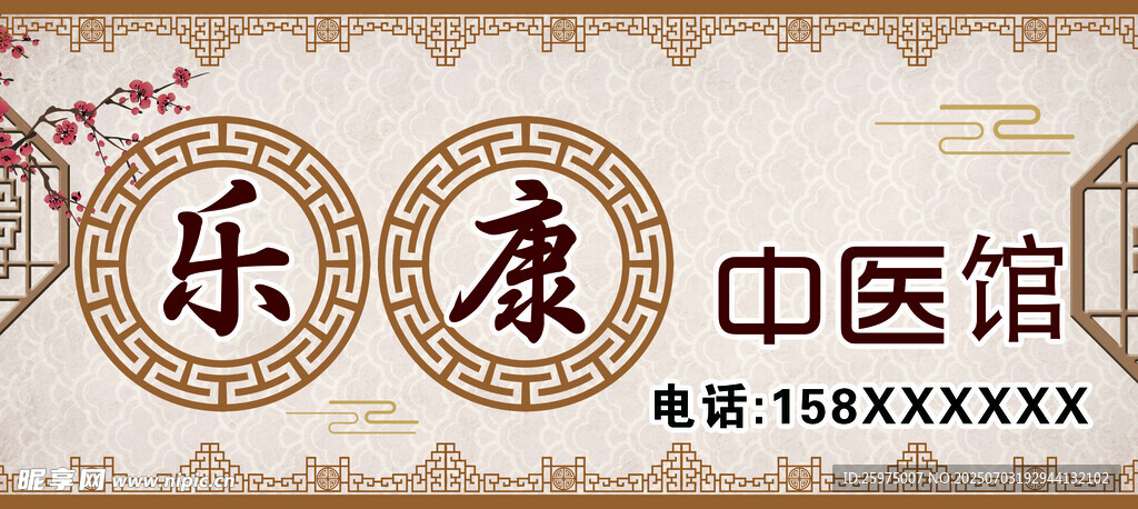 中医馆门头