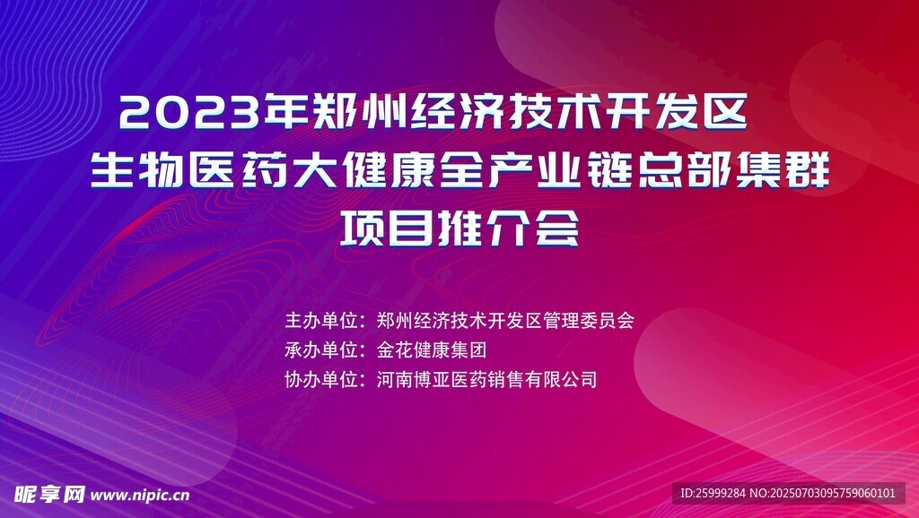 会议主视觉