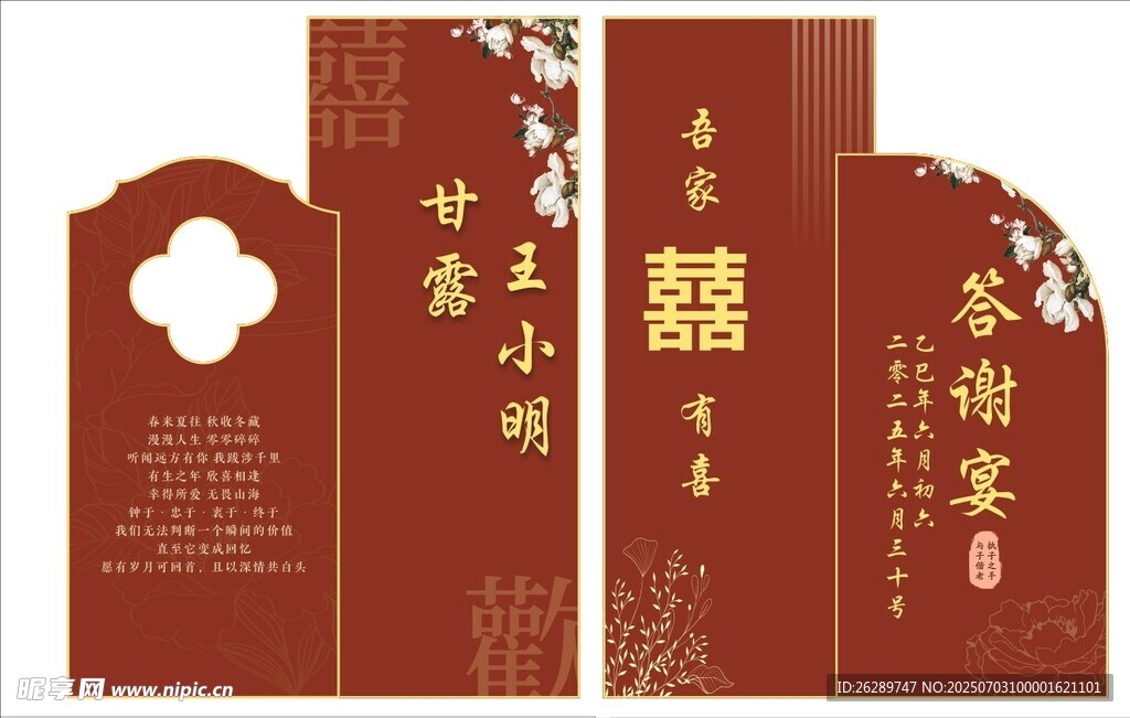 中式婚宴美陈