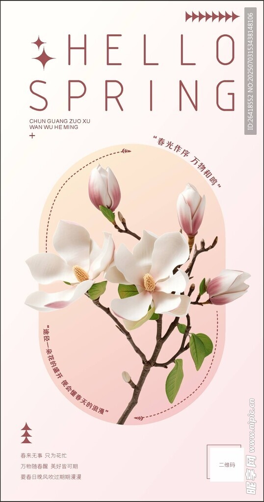 你好 春天