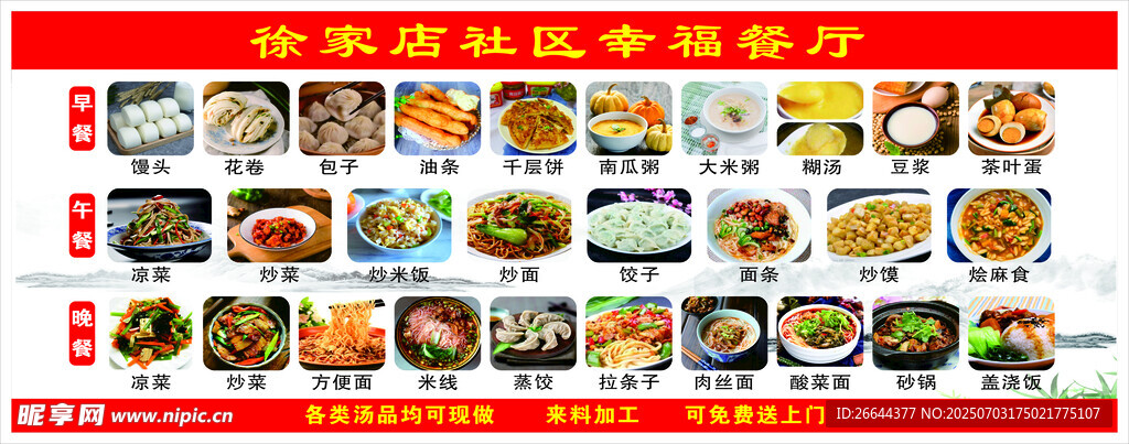 幸福餐厅菜谱