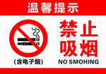 禁止吸烟标志