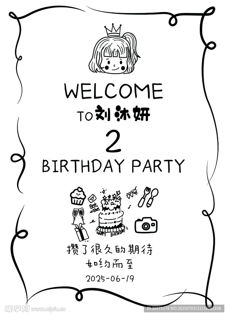 生日布置