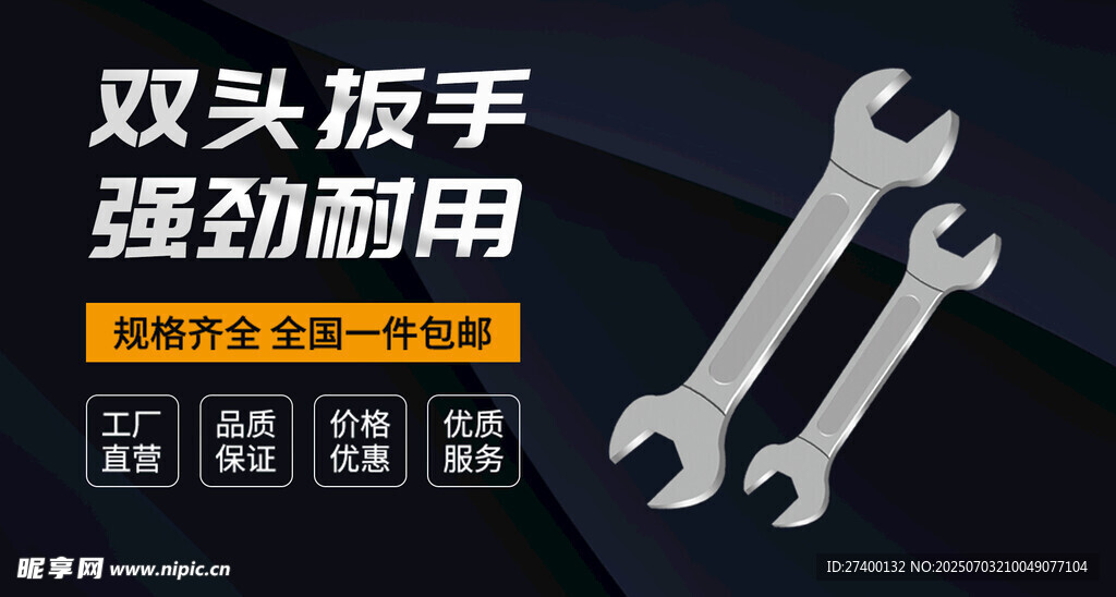 双头扳手强劲耐用工具