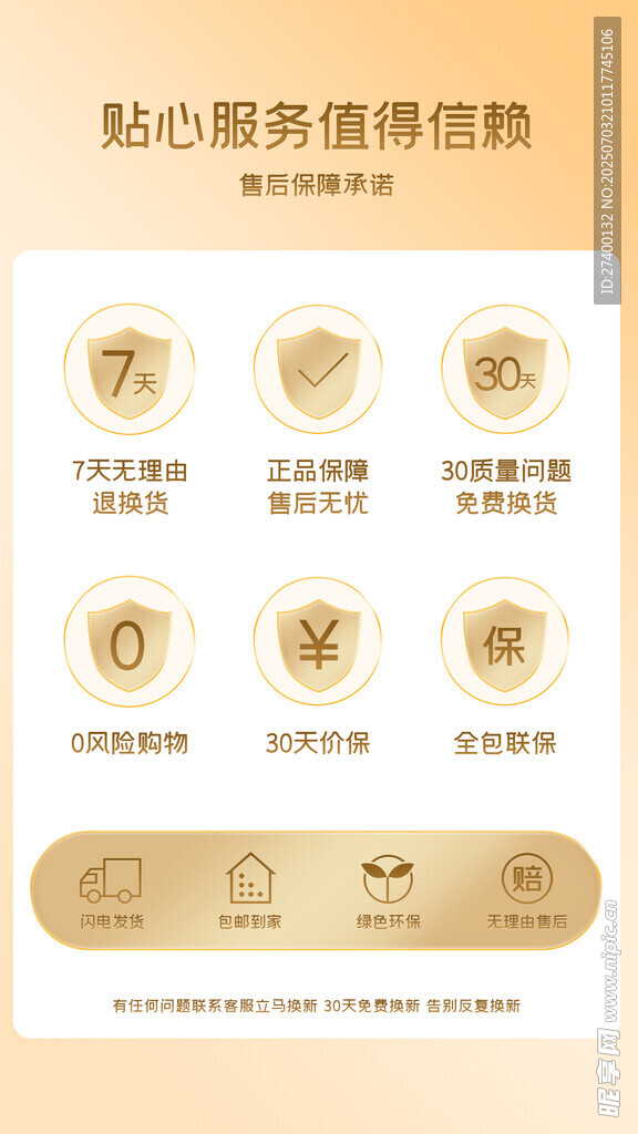贴心财务咨询服务保障