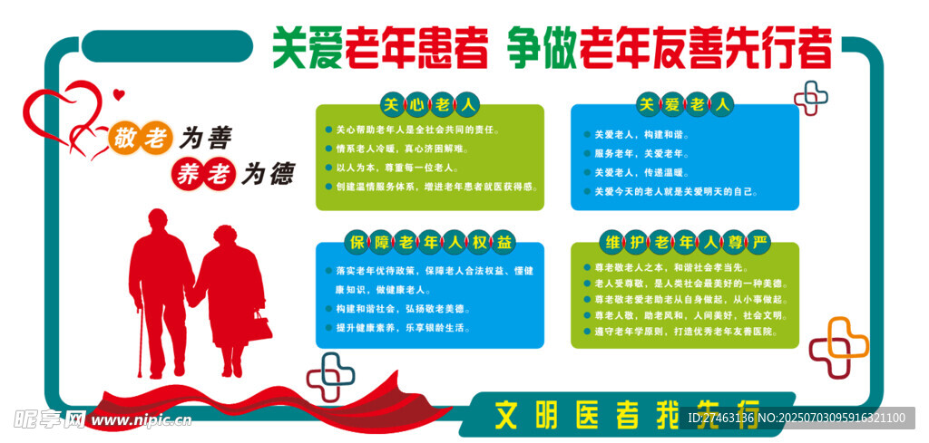 医院文化墙
