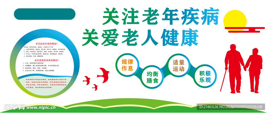 医院文化墙