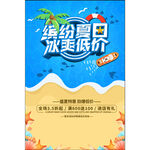 夏日特惠