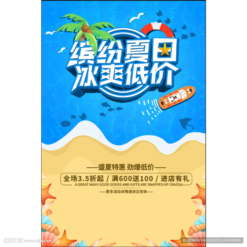 夏日特惠
