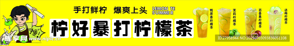 暴打柠檬茶