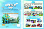 梦幻幼儿园宣传页展示