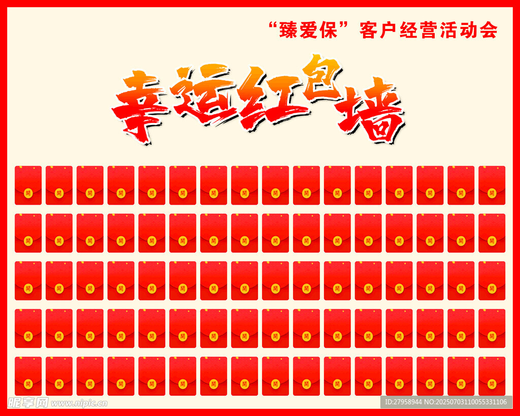 幸运红包墙