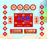 小火锅促销海报