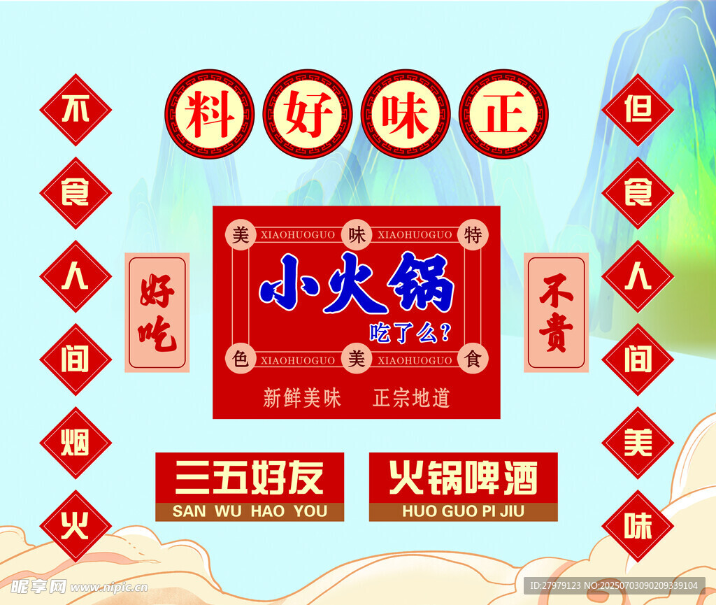 小火锅促销海报