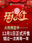 开门红活动火热预定中