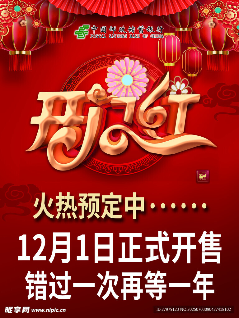 开门红活动火热预定中