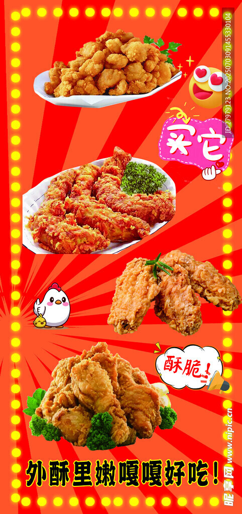 美味多样的特色油炸食品