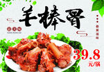 美味羊棒骨  