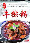 美味牛排锅  诱人食欲开