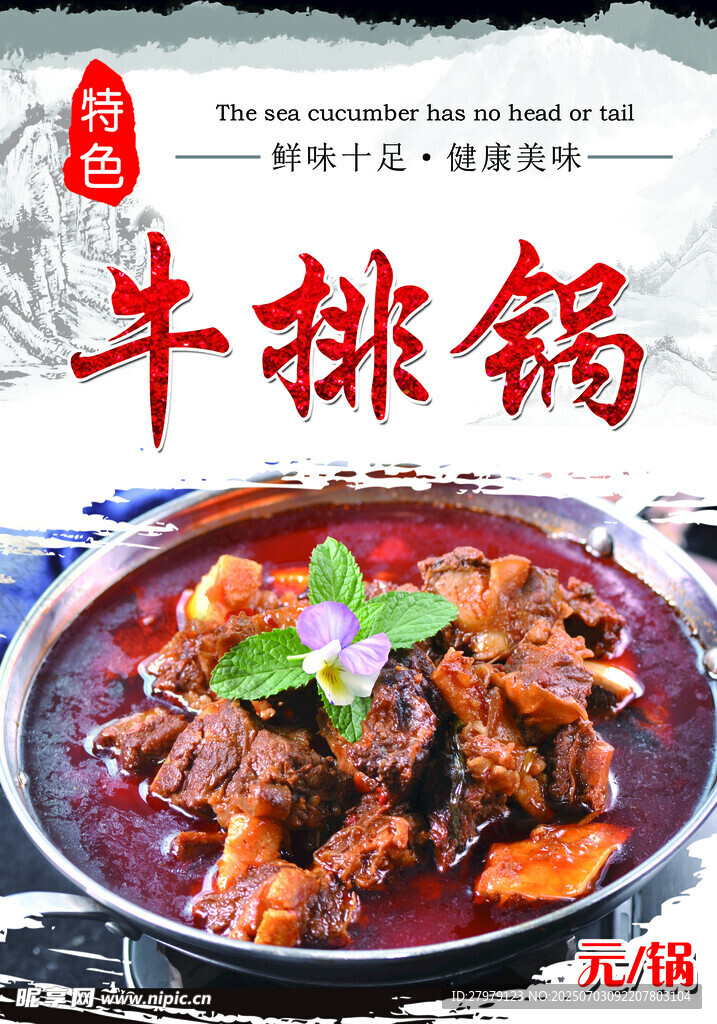 美味牛排锅  诱人食欲开