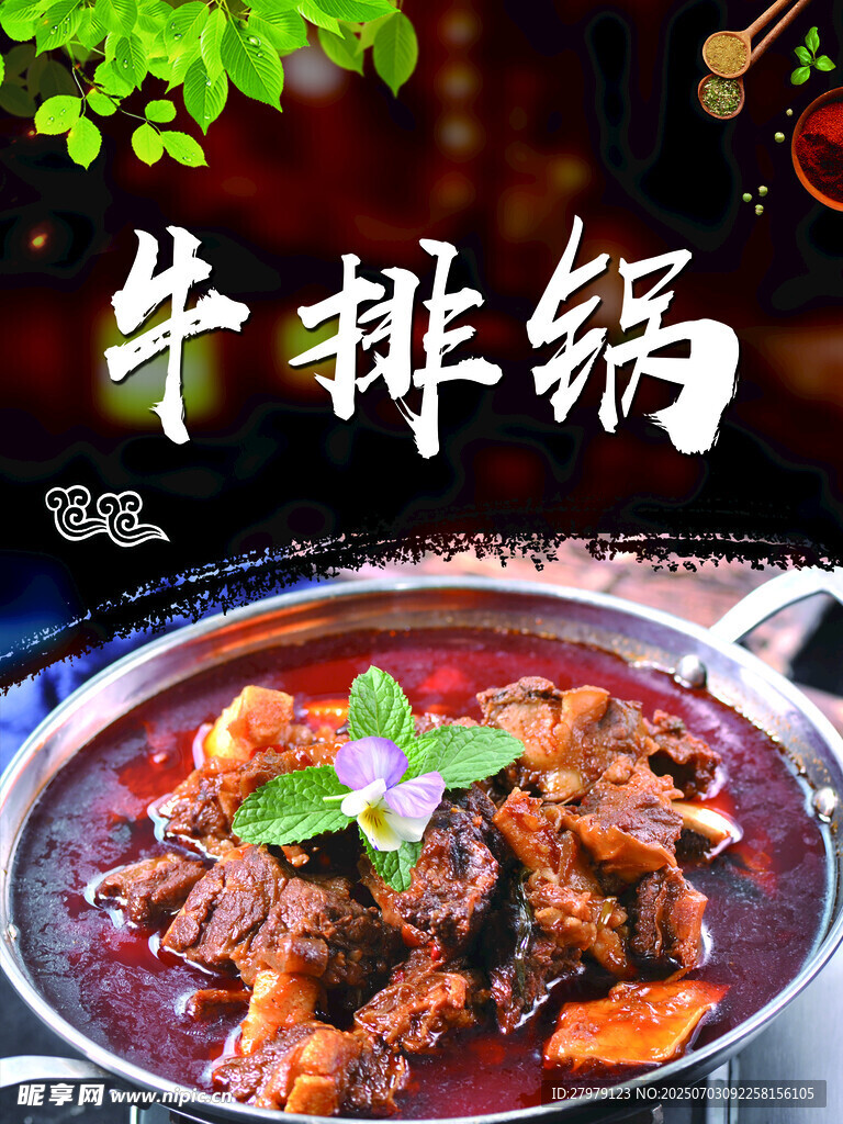 美味牛排锅  鲜香诱人