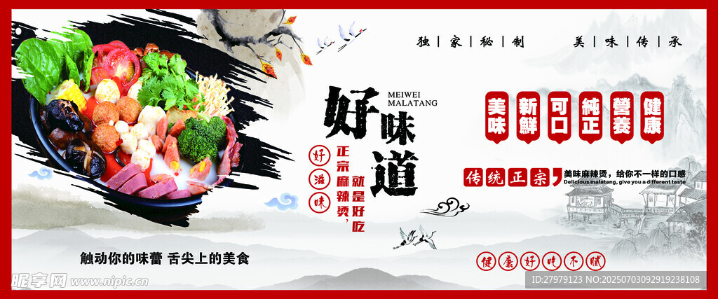 麻辣烫