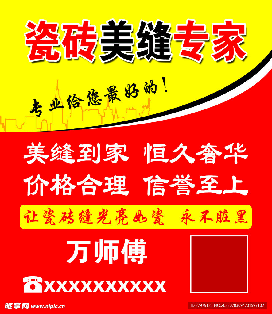 瓷砖美缝专家万师傅服务